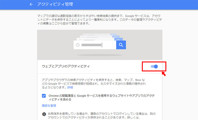 各アクティビティで、履歴を残したくないものを「オフ」