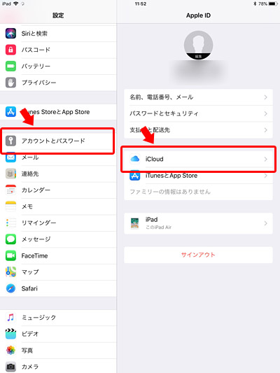 「設定」を開いて「アカウントとパスワード」をタップします。そして「iCloud」をタップ