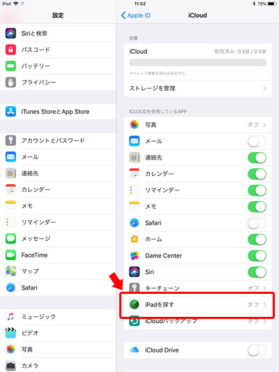 「iPhoneを探す」または「iPadを探す」が「ON」になっていることを確認