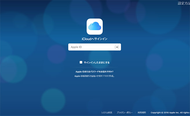 パソコンまたは別のiPhoneやiPadで、上記の「iCloud」にアクセスして、iPhoneやiPadに設定しているAppleアカウントでサインイン（ログイン）