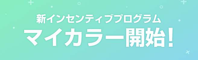 LINE Payの新ポイント還元制度「マイカラー」 還元率はどのくらい？