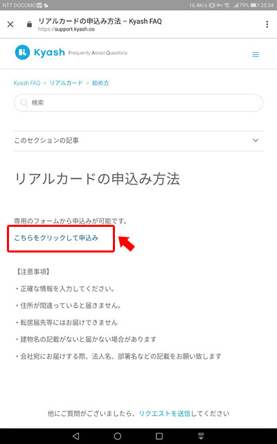 最後に「こちらをクリックして申し込み」をタップ