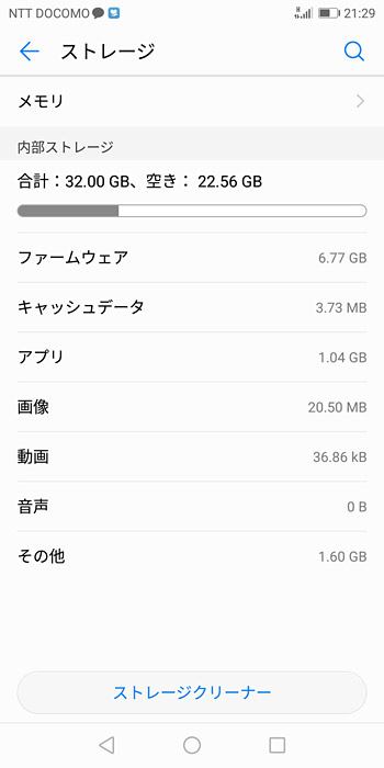HUAWEI nova lite 2のストレージ容量は32GBですが、初期の段階の空き容量は22.56GB