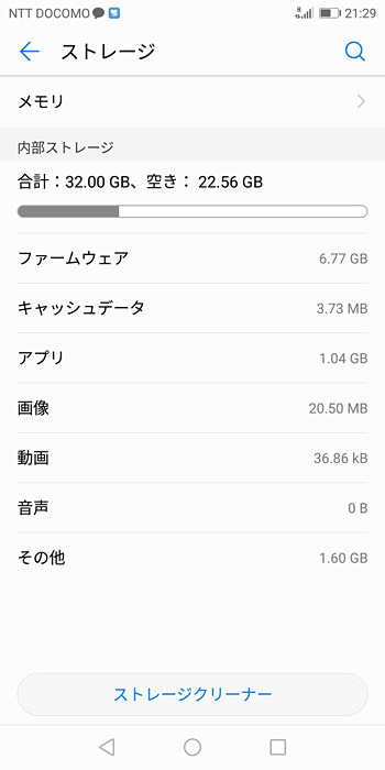 HUAWEI nova lite 2のストレージ容量は32GBですが、初期の段階の空き容量は22.56GB