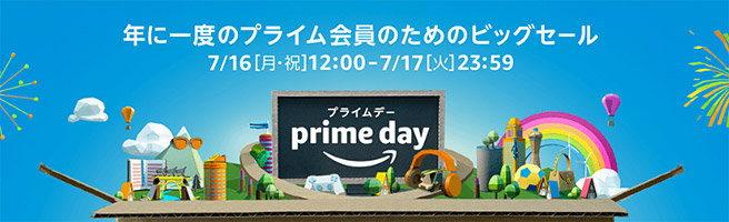 Amazon プライムデー 2018は7月16日開催。対象商品の一部を紹介