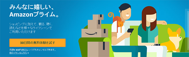 Amazon Prime（プライム）とは？