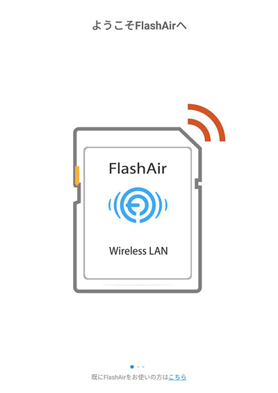 FlashAirを起動すると以下のような画面が表示