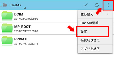 FlashAirに接続されると、SDカードに保存されている中身が表示されます。画面右上の「・・・（メニュー）」をタップして「設定」をタップ