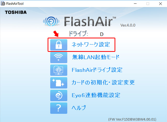 無事にFlashAirが認識されると、以下のようなメニューが表示されますので「ネットワーク設定」をクリックします