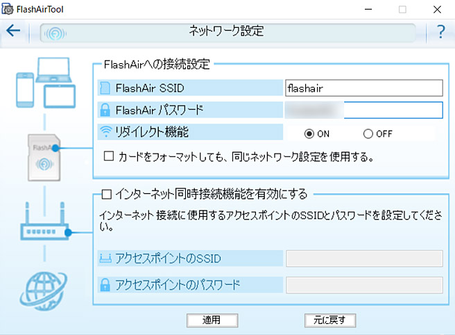 「ネットワーク設定」の画面が表示されます。こちらのSSIDは、パソコンでFlashAirに接続する際に、Wi-Fi（インターネットアクセス）の一覧に表示される名前になります。ご自分で分かりやすいように変更しましょう