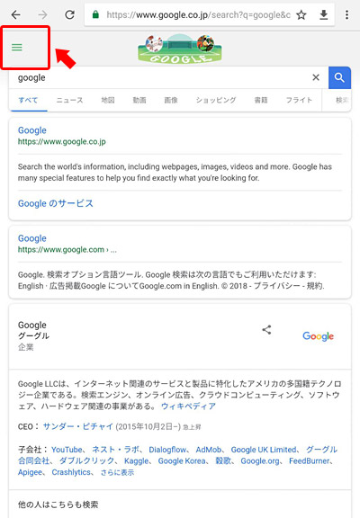 検索結果の画面左上に「三本線（メニュー）」が表示されますので、タップ