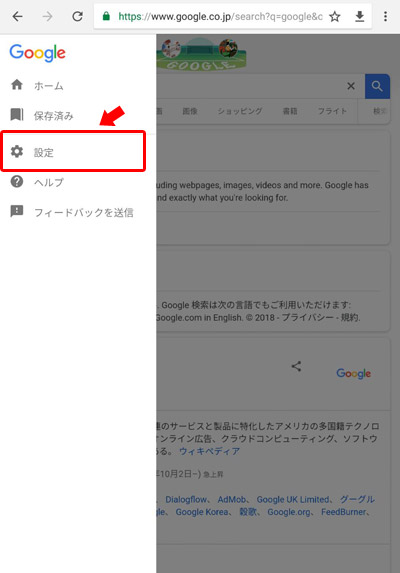 すると左側にメニューが表示されるので「設定」をタップ