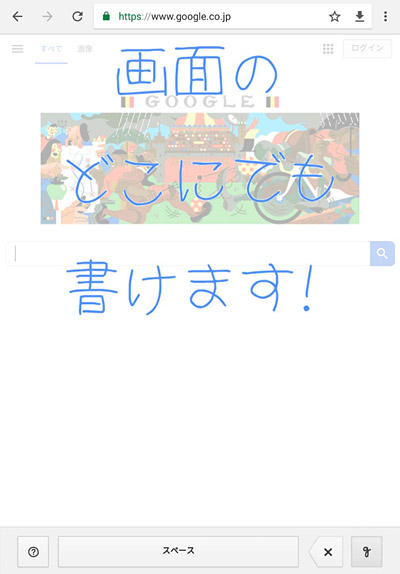 すると「画面のどこにでも書けます！」という文字が表示