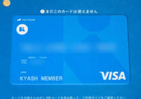 Kyashのリアルカードを有効化。LINE Payカードに代わる2％還元