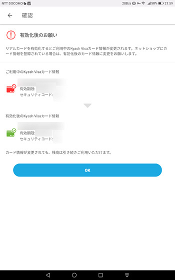 リアルカードを有効化することで、バーチャルカードは使えなくなります。内容を確認したら「OK」をタップ