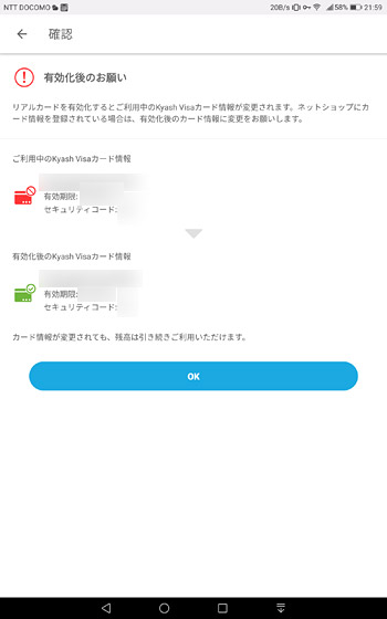 リアルカードを有効化することで、バーチャルカードは使えなくなります。内容を確認したら「OK」をタップ