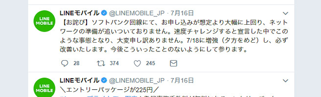 2018年7月16日。LINEモバイルのTwitter公式アカウントで「お詫び」がツイートされました