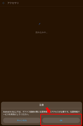 Androidのバージョンが6以上の場合には、以下のようなメッセージが表示されます。位置情報のアクセスが必要になりますので、スマホのGPSをONにして、Huawei Wearに位置情報の許可を与えるようにしましょう