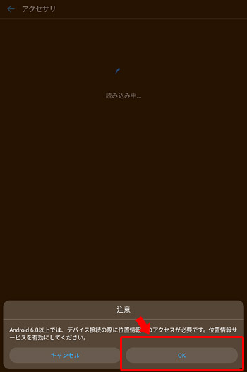Androidのバージョンが6以上の場合には、以下のようなメッセージが表示されます。位置情報のアクセスが必要になりますので、スマホのGPSをONにして、Huawei Wearに位置情報の許可を与えるようにしましょう