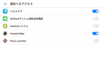「Huawei Health（ヘルスケア）」の通知へのアクセスをON