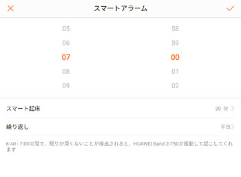 「スマートアラーム」は、指定した時間の範囲で、睡眠の浅い時に起こしてくれることで、すっきりと目覚めることができる機能
