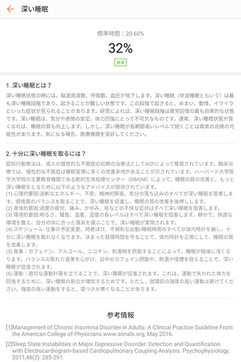 「睡眠分析とレコメンド」のその他をタップすると、それぞれの睡眠時間の統計を確認することができます。他にも「深い睡眠の連続性」や「目が覚めた回数」なども表示されています。それぞれの項目をタップすると、各項目の解説も確認できます