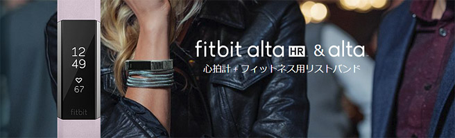 fitbit alta HR（フィットビット）