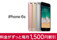 【2018年9月】ドコモのiPhoneがお得！iPhone 6sもiPhone 8も実質値下げ