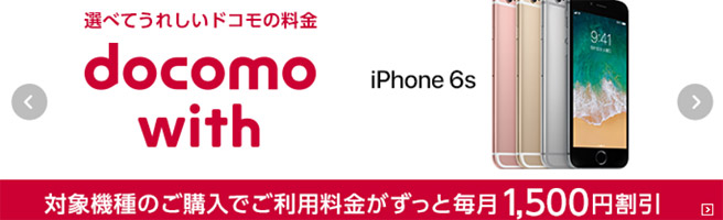 【2018年9月】ドコモのiPhoneがお得！iPhone 6sもiPhone 8も実質値下げ