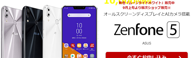 タイムセールでは「Zenfone 5」が30,000円（税込）