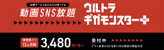 【悲報】ソフトバンクの料金プランがガラリと変更。月月割も廃止