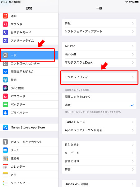 まずは、iPadまたはiPhoneの「設定」を開き「一般」をタップして「アクセシビリティ」をタップします