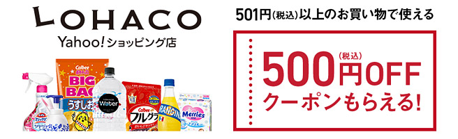 11月のCYBER SUNDAYはLOHACOのクーポン500円分