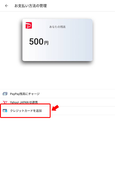 「クレジットカードを追加」をタップします。