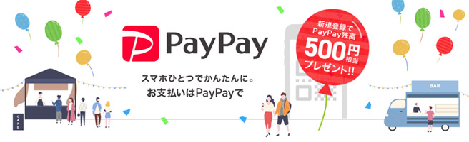 そもそもPayPayとは