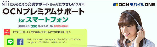 スマホの操作に慣れていない場合でも安心サポート