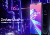 新製品の「ASUS ZenFone Max Pro (M2)」Snapdragon 660／4GBで7,800円！