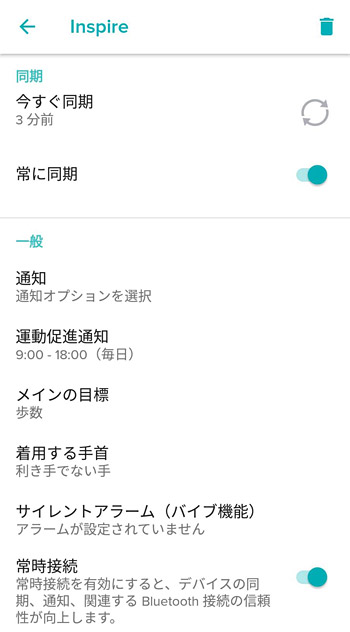 他には1時間毎に250歩達していない場合には、通知されるようにする「運動促進通知」や、「着用する手首」、「メインの目標」や「常時接続」などの設定ができます。