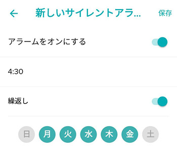 アラームも、曜日によって時間を変えて設定できるようになっています。 この機能もとても便利なんですよね。。。目覚まし時計だと、時間を変更しないといけないですが、曜日によって時間を変えられるので、その手間がありません。アラームは側面のボタンを2回押すことで、停止することができます。