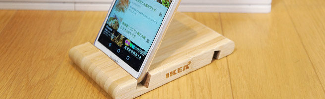 IKEA(イケア)のスマホスタンドがさらにコンパクトになって299円