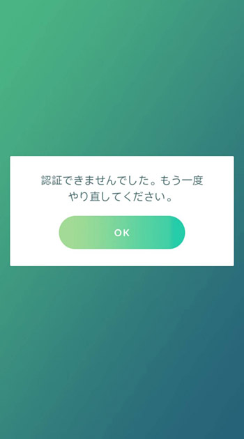 仕方がないので、もう一度ログインしなおそうと思い、「別のアカウントを試す」をタップし、再度ユーザー名とパスワードを入力してログインをしようとすると、「認証できませんでした。もう一度やり直してください」と表示されてしまい、ログインできません。