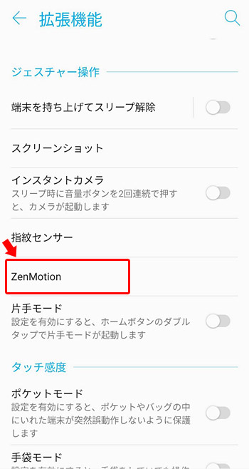 その中に「ZenMotion」がありますので、タップします。