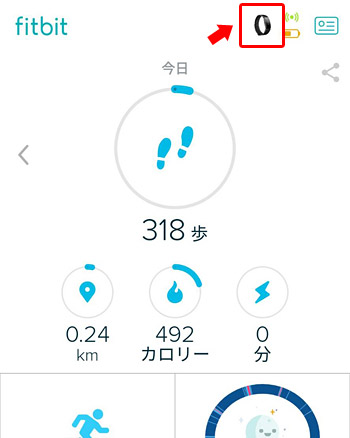 まずは、古いスマホのfitbit アプリから、接続済のfitbit Inspireを削除します。 fitbit アプリを開いて、画面右上の「時計のアイコン（fitbit Inspireデバイス）」をタップします。