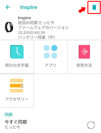 fitbit Inspireの設定画面になりますので、画面右上の「ごみ箱アイコン（削除）」をタップします。