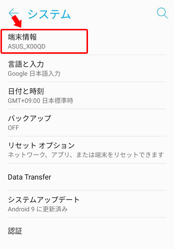 システムの画面が開いたら「端末情報」をタップします。