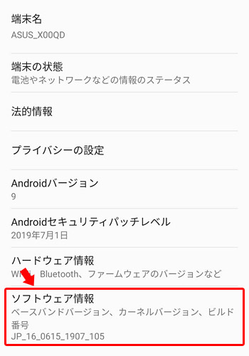 さらに「ソフトウェア情報」をタップします。