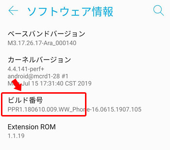 「ビルド番号」と表示されている部分を、7回タップします。