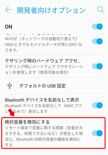 Androidスマホのbluetoothイヤホンで音量が小さい場合の対処法 スマホ上手