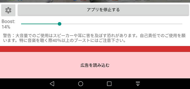 「ボリュームブースター GOODEV」のアプリを起動すると、スマホの画面の下の方に音量の調整画面が表示されるので、少しずつ「Boost」の数値を増やしていきましょう。