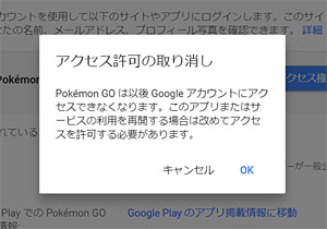 ポケモン Goなどのアプリでgoogle のログイン連携を解除 削除 する方法 スマホ上手